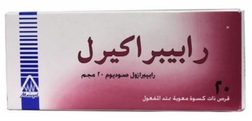رابيبراكيرل 20مجم 20 قرص