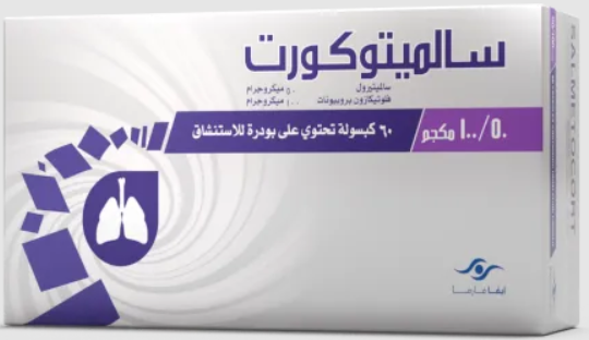 سالميتوكورت 100/50مكجم 60 كبسولة استنشاق + جهاز استنشاق