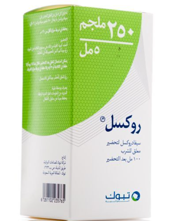 روكسيل 250مجم/5مل معلق 100 مل
